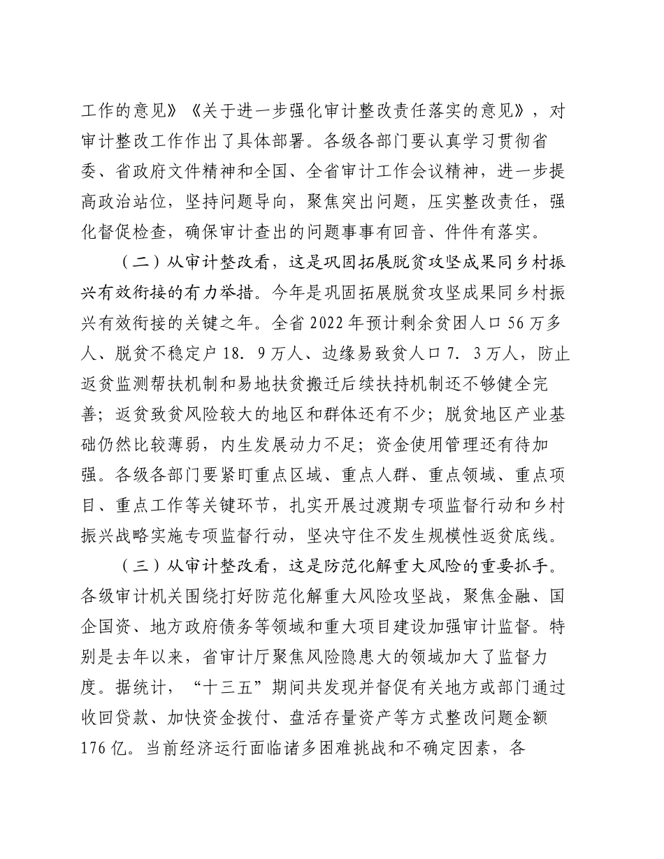 在重点民生项目和专项审计调查整改工作推进会上的讲话_第2页