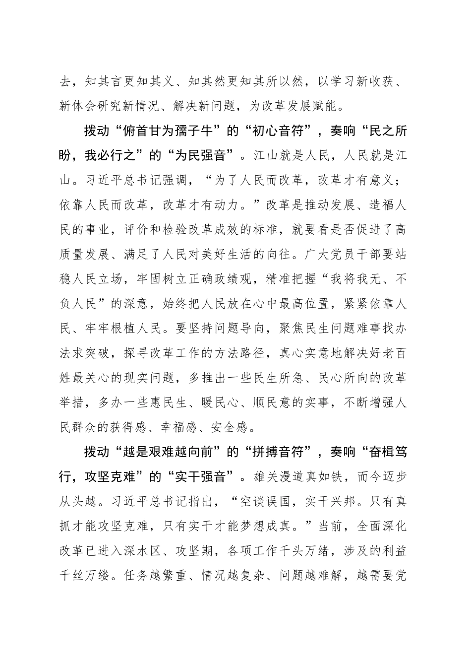 拨动“奋进音符” 奏响“深改强音”_第2页