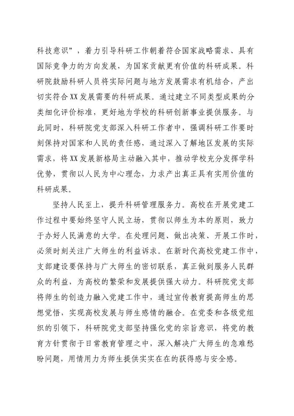 在高校基层党建工作专题推进会上的汇报发言（2312字）_第2页