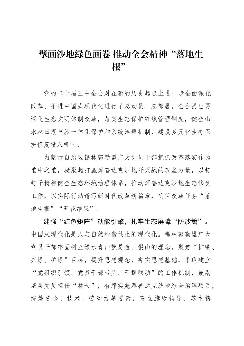 擘画沙地绿色画卷 推动全会精神“落地生根”_第1页