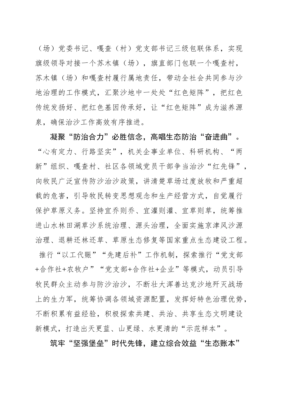 擘画沙地绿色画卷 推动全会精神“落地生根”_第2页