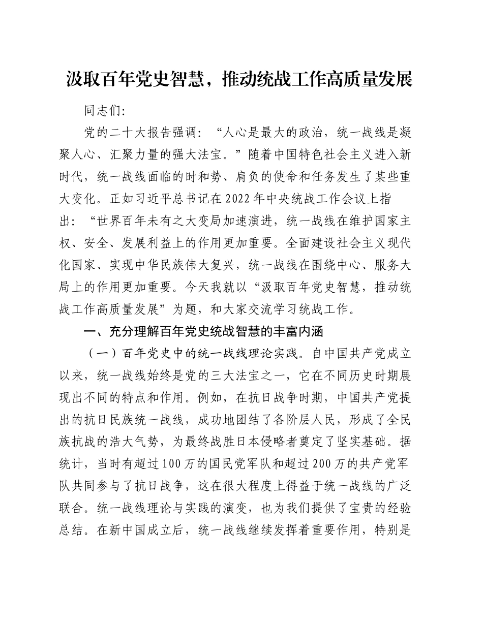 汲取百年党史智慧，推动统战工作高质量发展_第1页