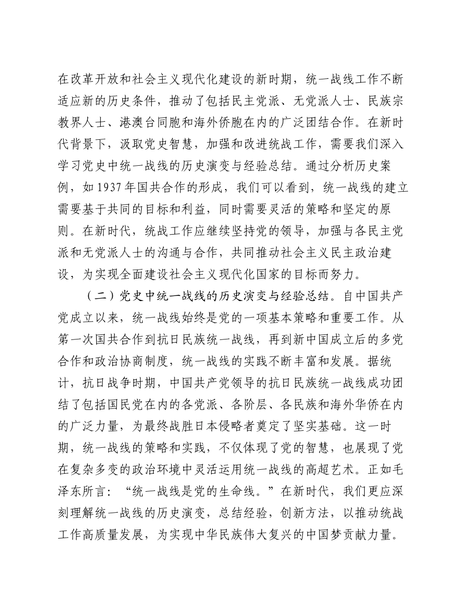 汲取百年党史智慧，推动统战工作高质量发展_第2页