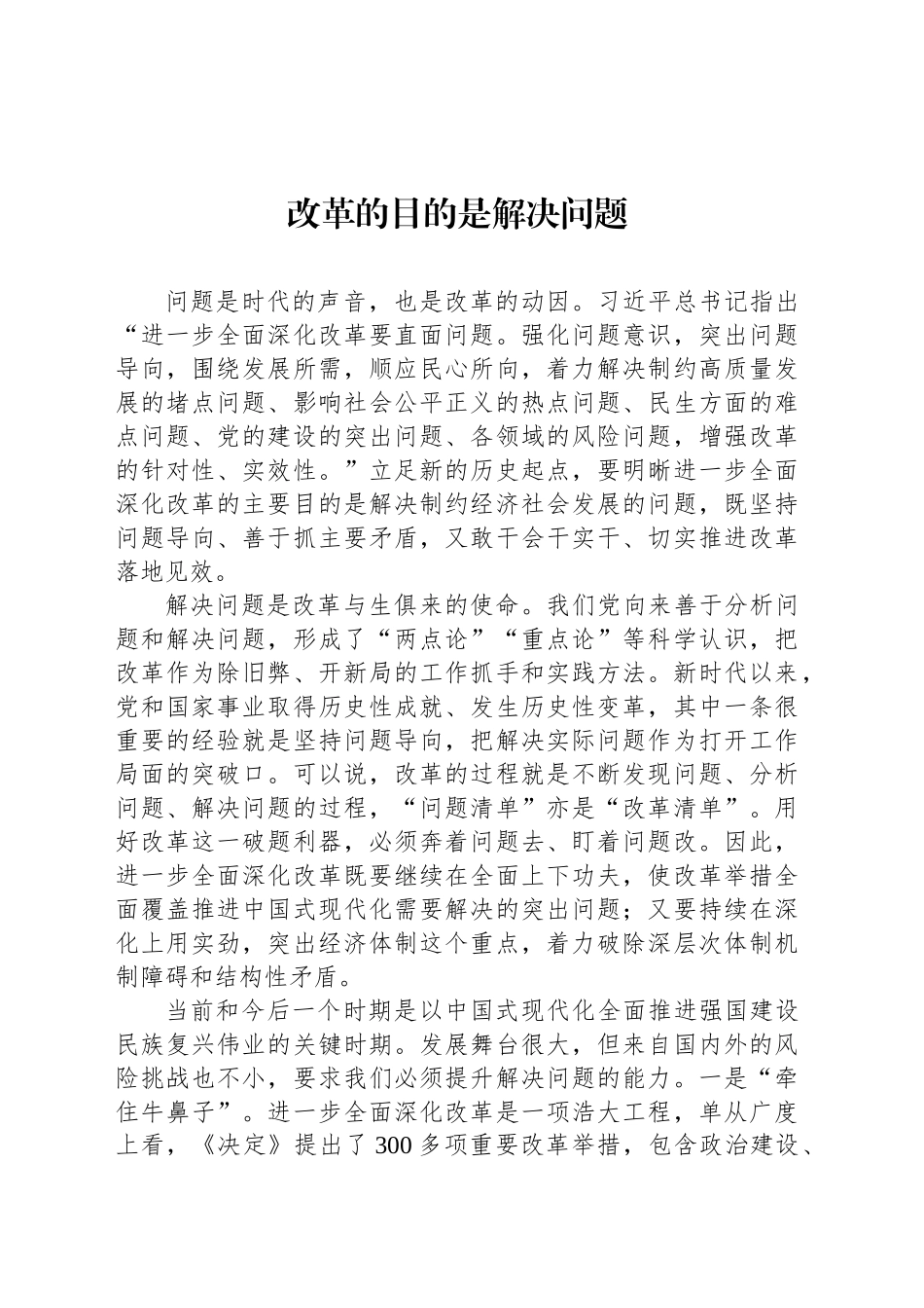 改革的目的是解决问题_第1页