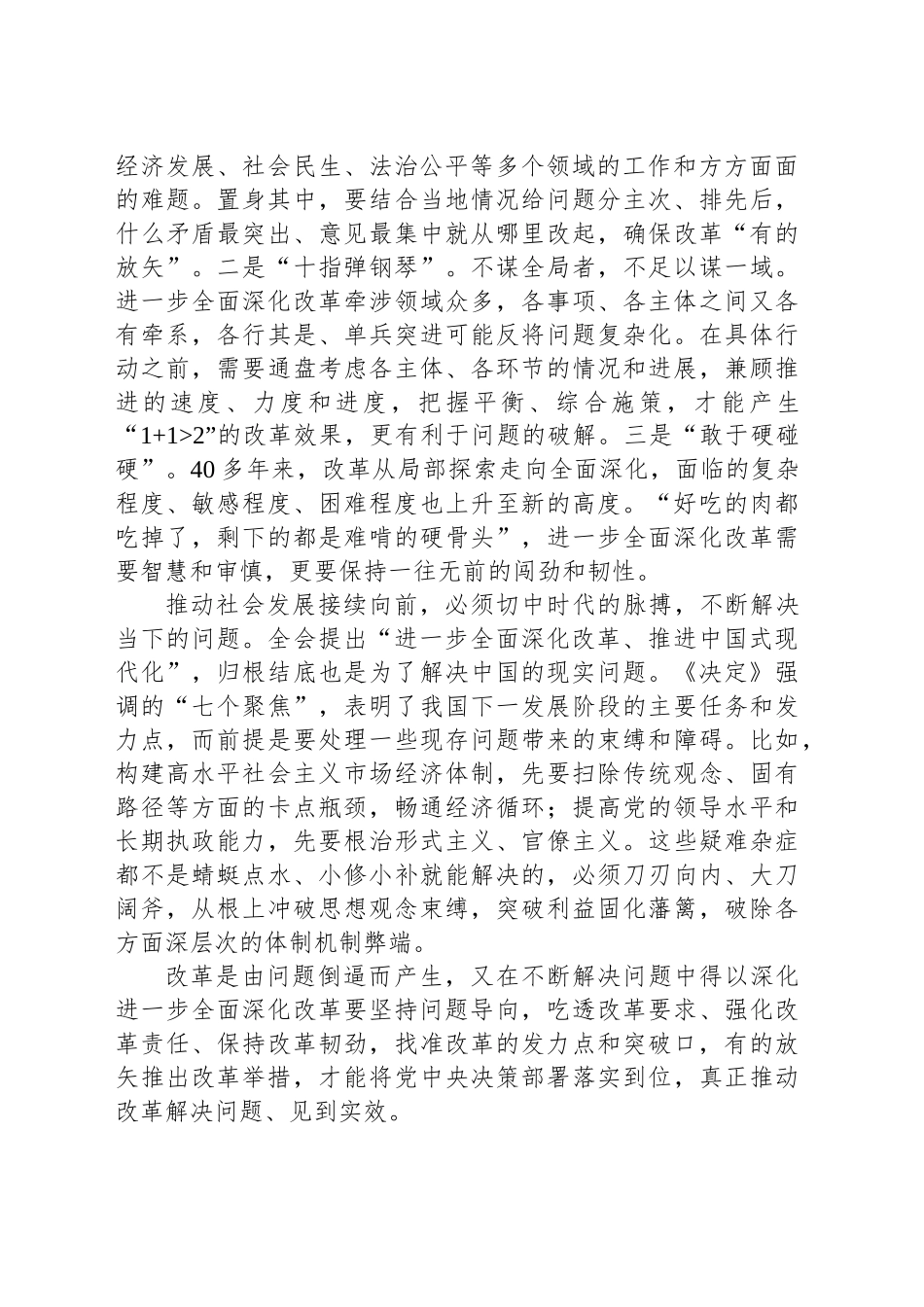 改革的目的是解决问题_第2页