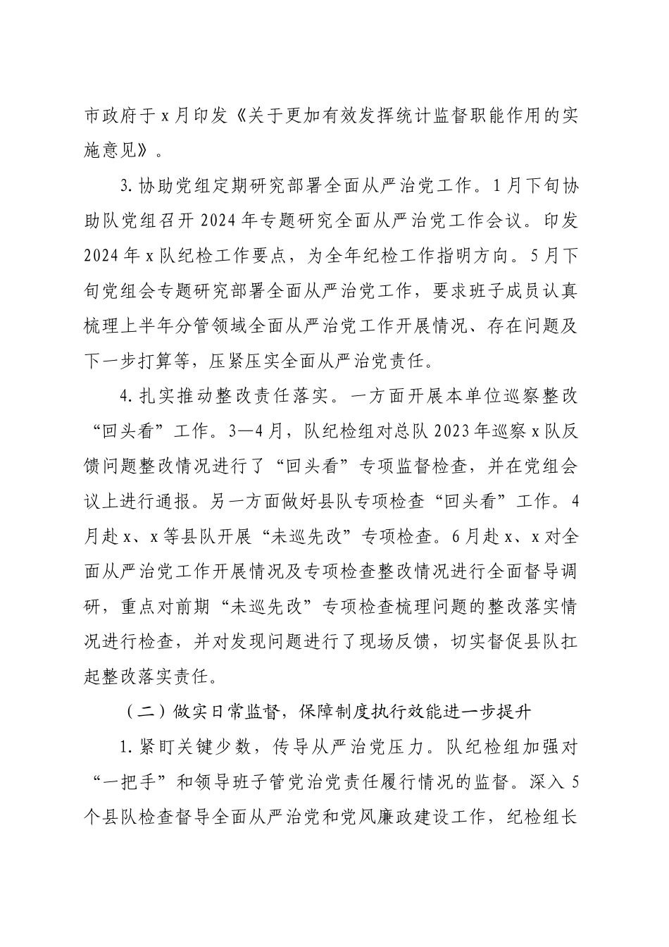 消防2024年上半年纪检监察工作总结（3850字）_第2页