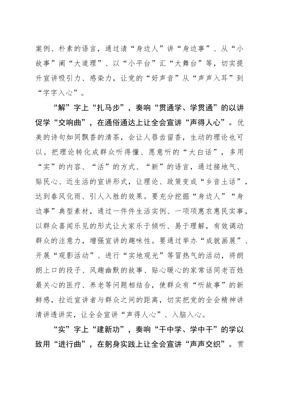 奏响“三部曲”让全会精神“声”入人心_第2页