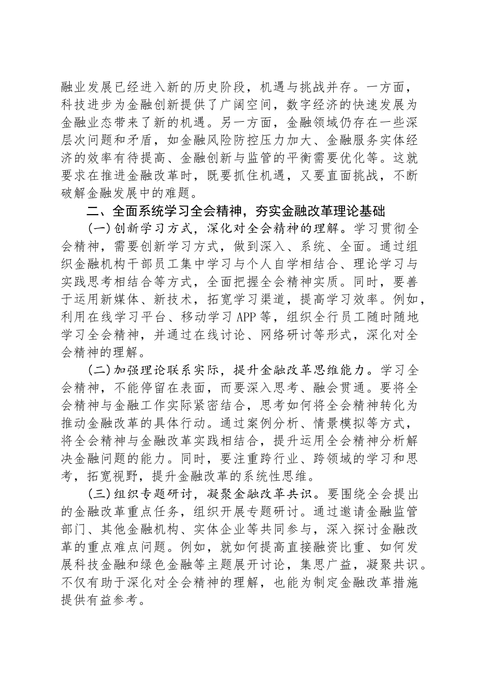 深入学习全会精神，推动金融改革落地见效_第2页
