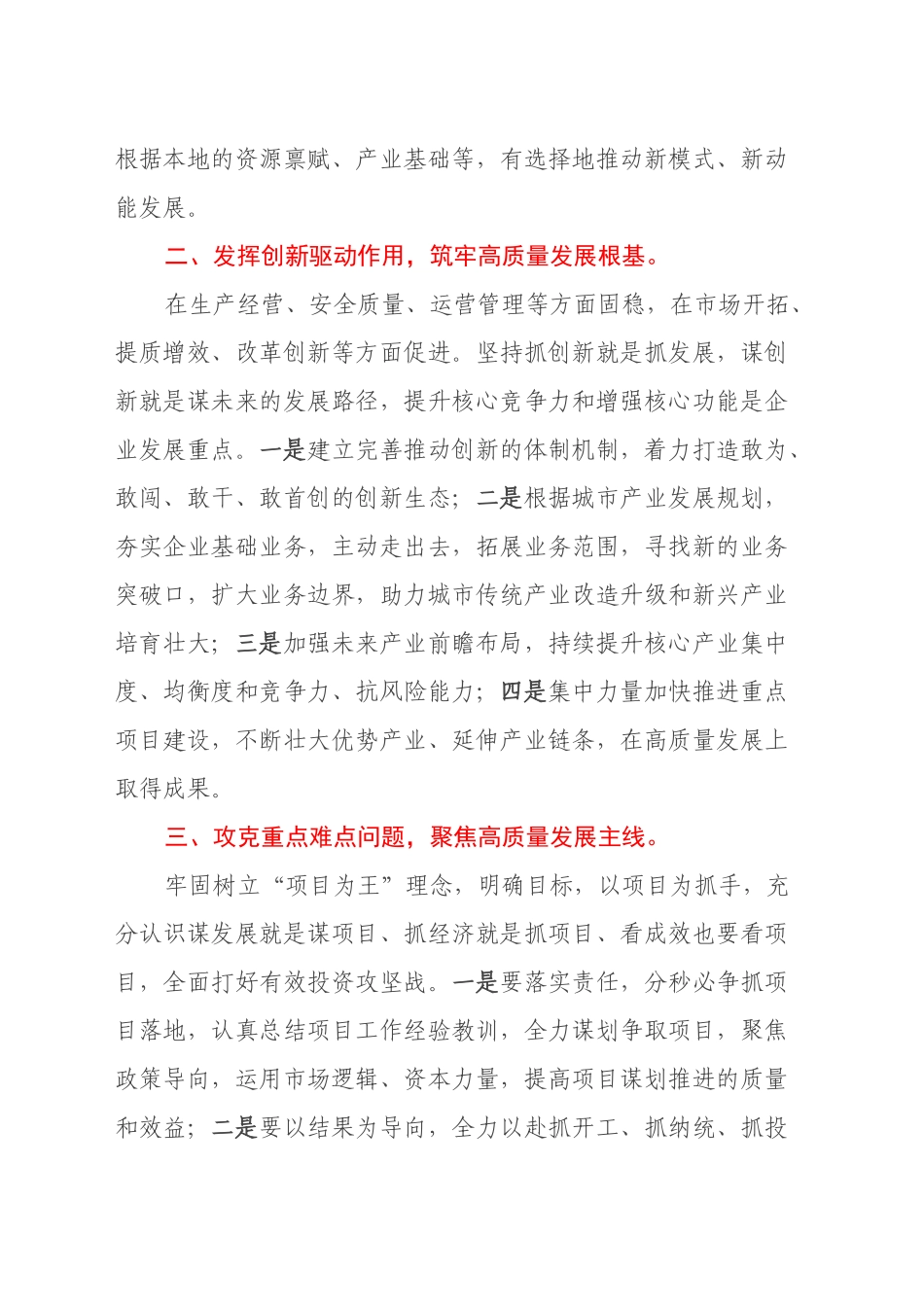 学习主要领导专题书名文章的心得体会_第2页