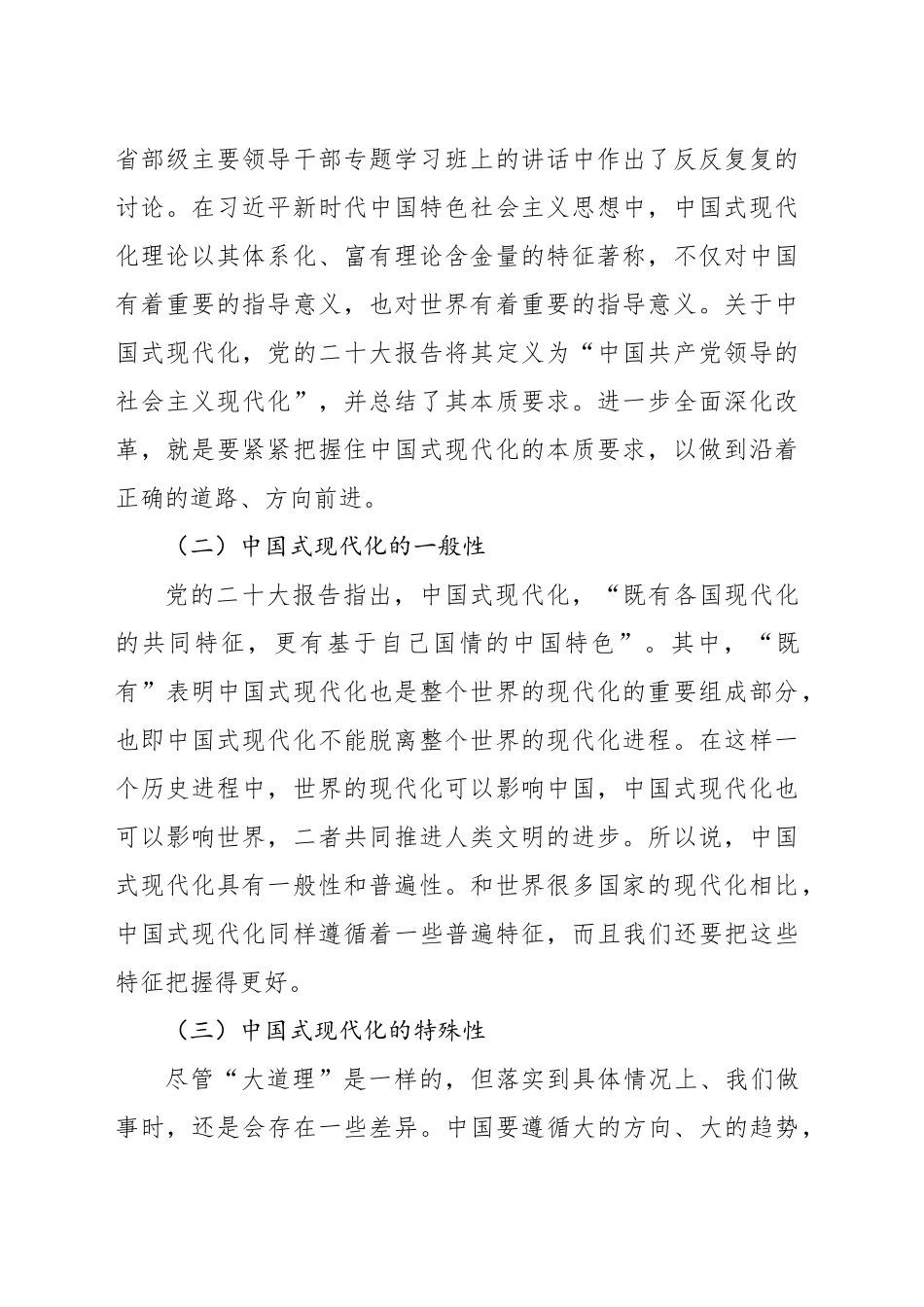 深入学习领会党的二十届三中全会精神主题党课讲稿_第2页