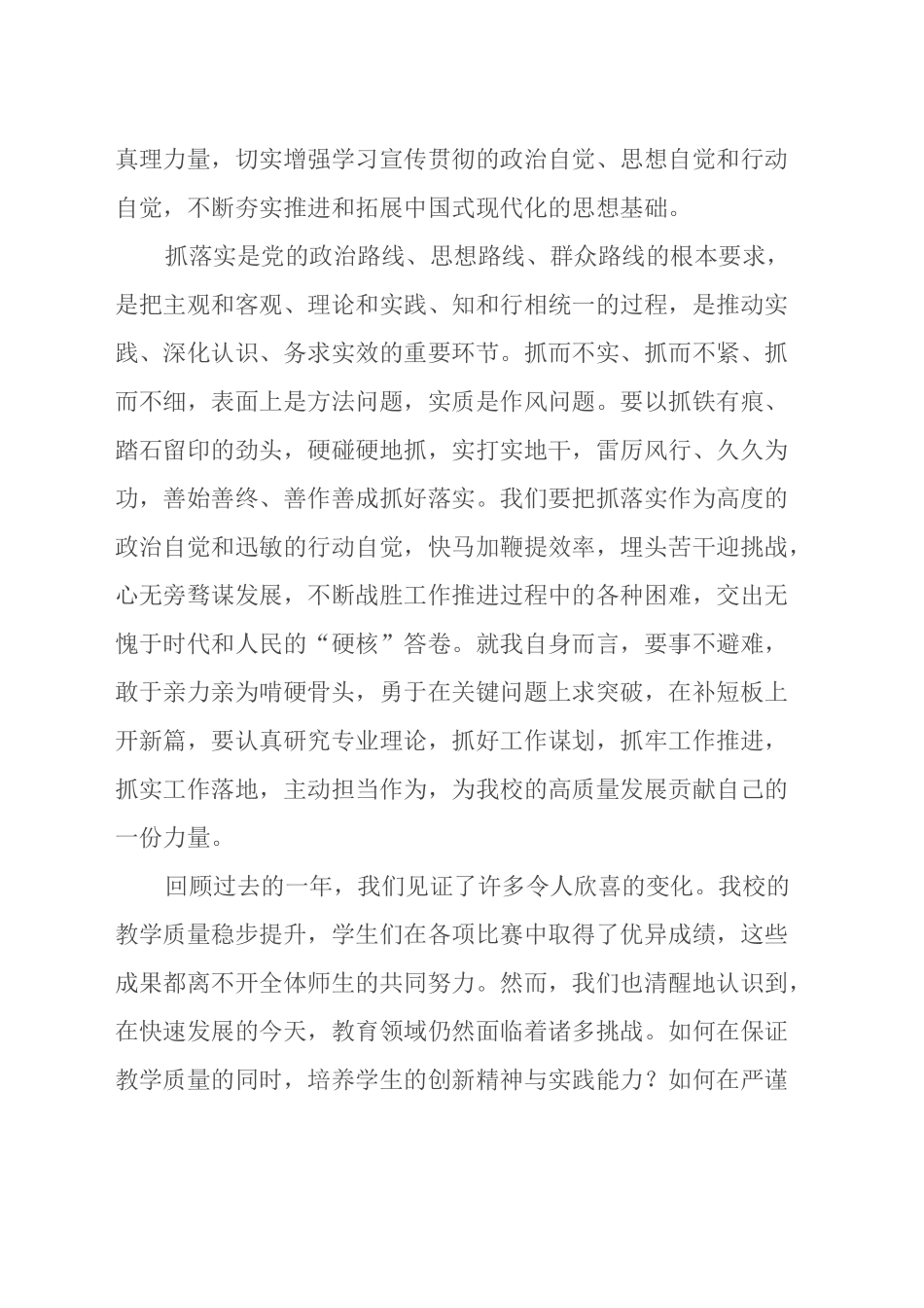 学习习近平新时代中国特色社会主义思想心得体会（教师）_第2页