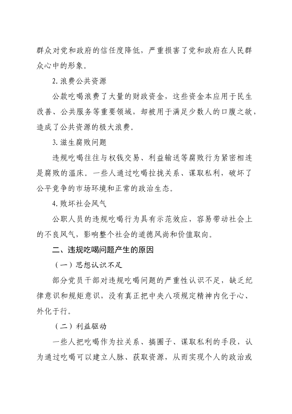 深入整治违规吃喝问题研讨材料（2009字）_第2页