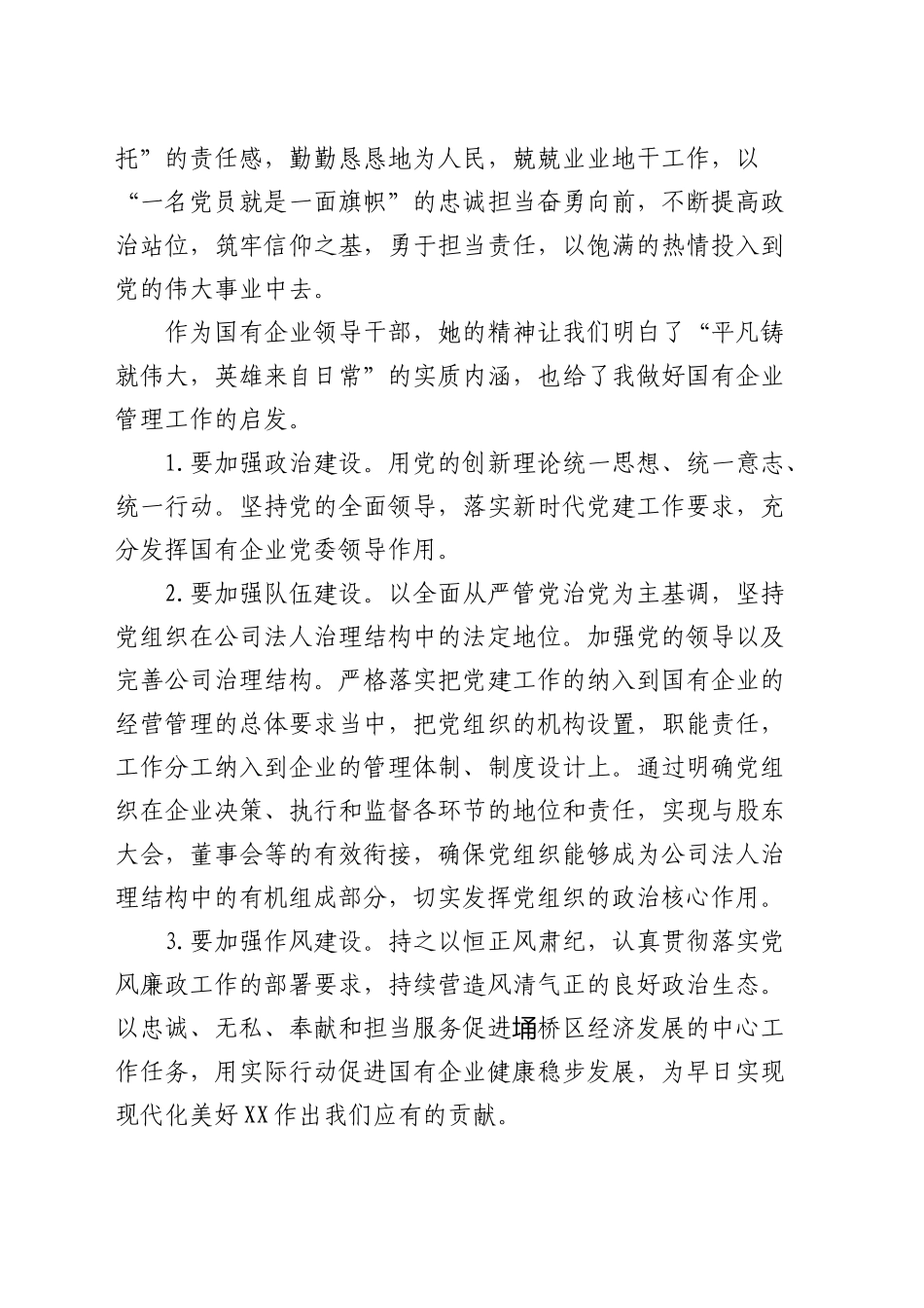 学习吴秋瑾先进事迹心得研讨发言_第2页