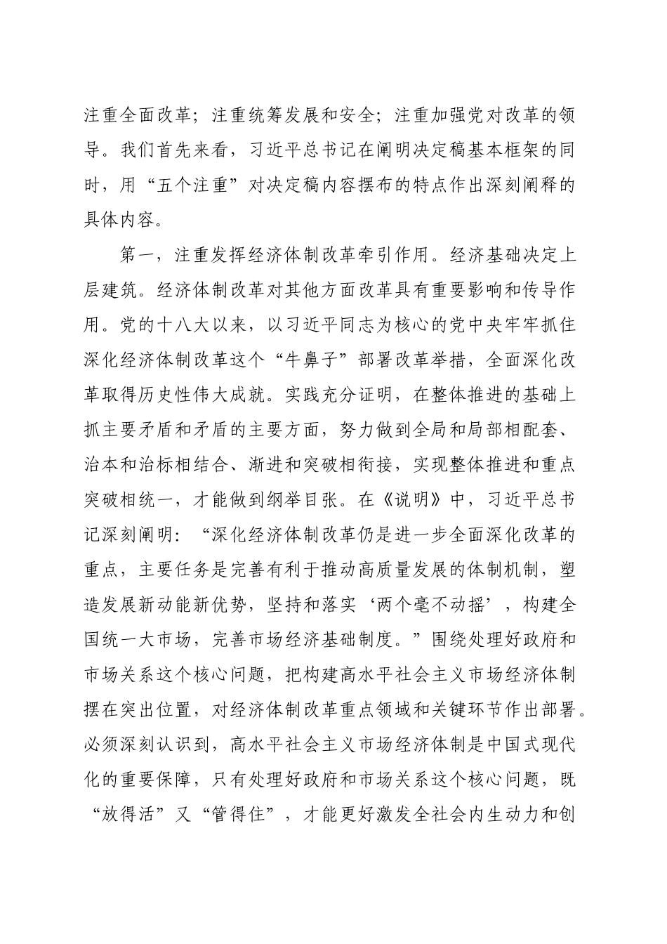 深入理解“五个注重”，把握进一步深化改革统筹部署，以钉钉子精神抓好落实_第2页