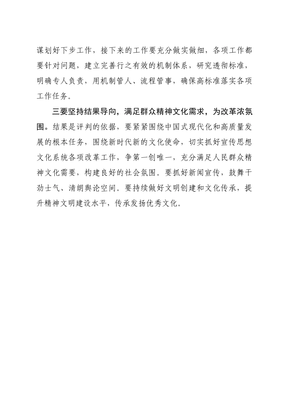 学习省委全会精神发言提纲（二十届三中全会）_第2页