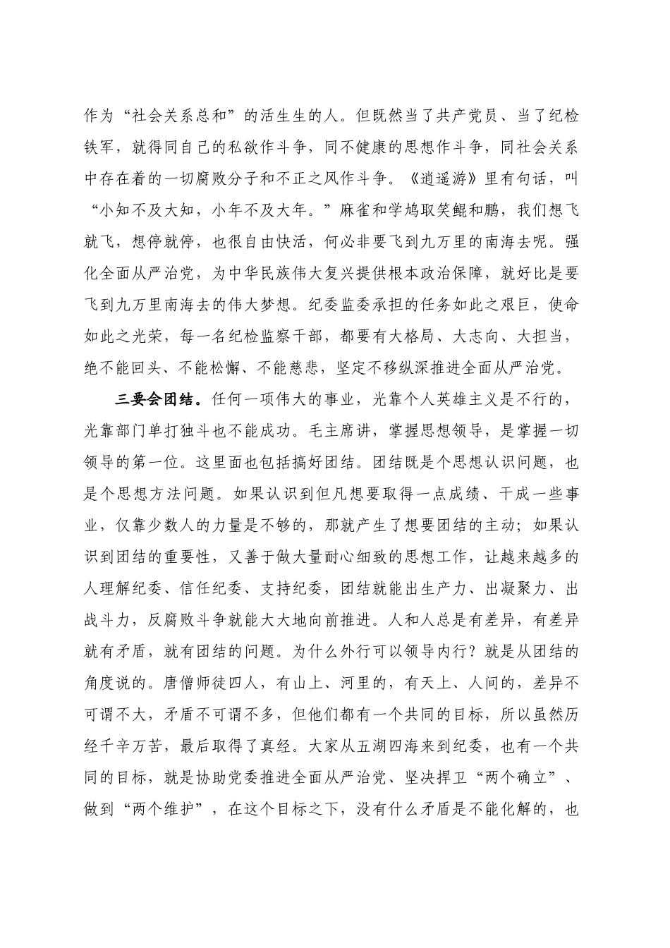 最新讲话系列11180京口区纪委书记张旭彬：在“铁军训练营”开班动员会上的讲话_第2页