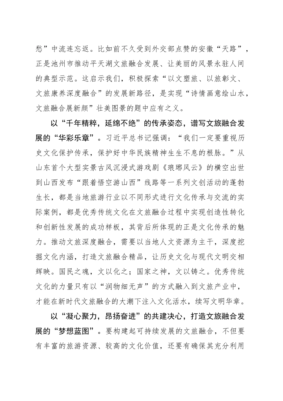 深化改革“一子落” 激活文旅融合“满盘棋”_第2页