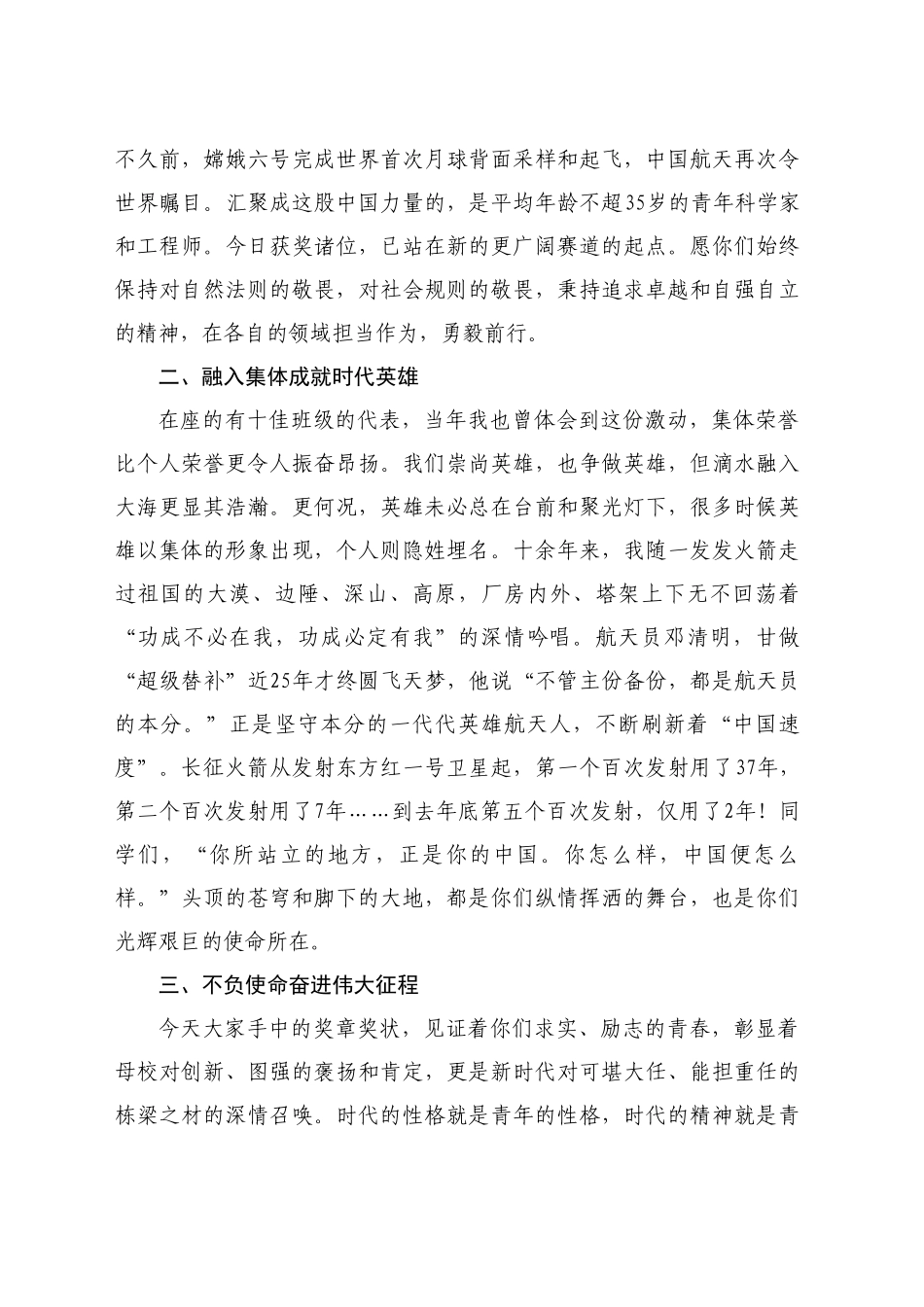 最新讲话系列11183优秀校友耿胜男：在吉林大学2023年度“双十佳”表彰大会上的发言_第2页