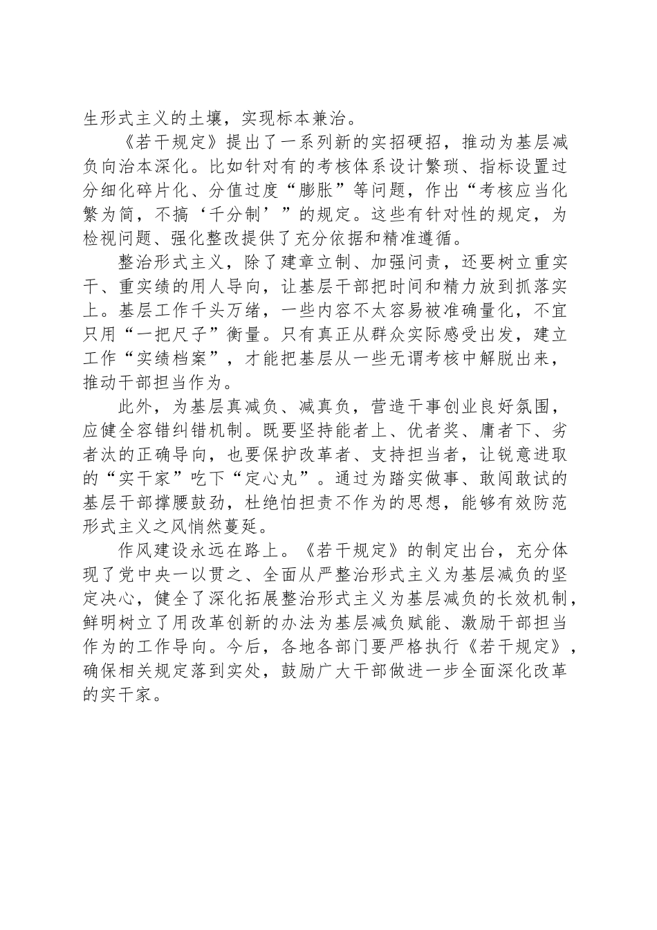 学习贯彻《整治形式主义为基层减负若干规定》中心组学习发言稿_第2页