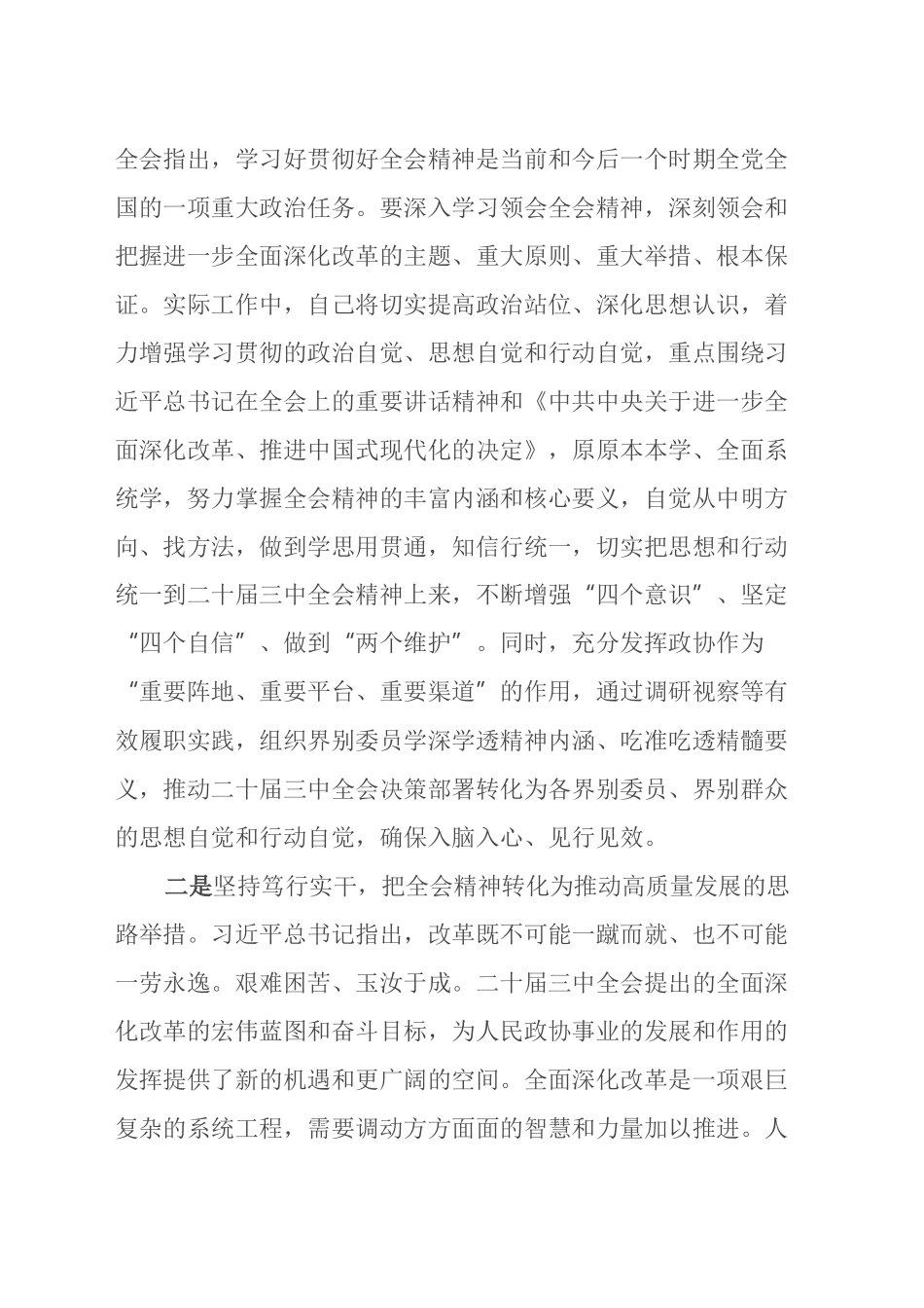 理论中心组学习会上学习贯彻党的二十届三中全会精神研讨交流材料 (3)_第2页