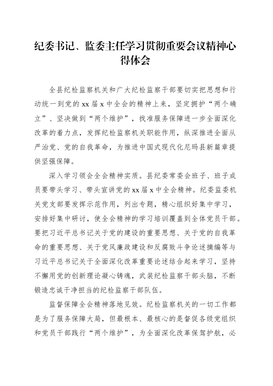 学习贯彻党的二十大三中全会精神心得体会汇编（10篇）_第2页