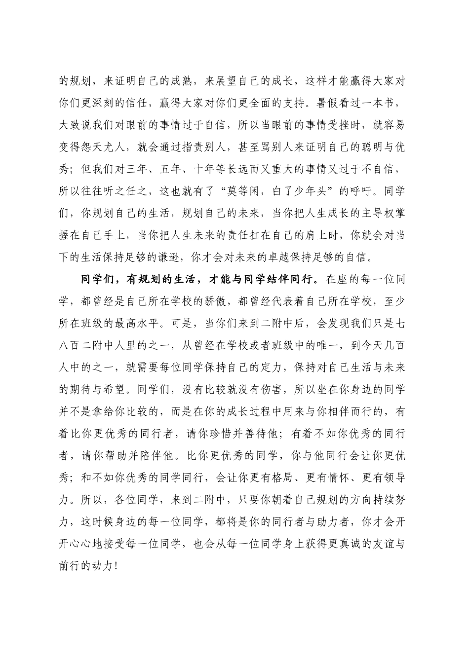 最新讲话系列11186华东师大二附中校长：在2024级新生入学典礼上的致辞_第2页