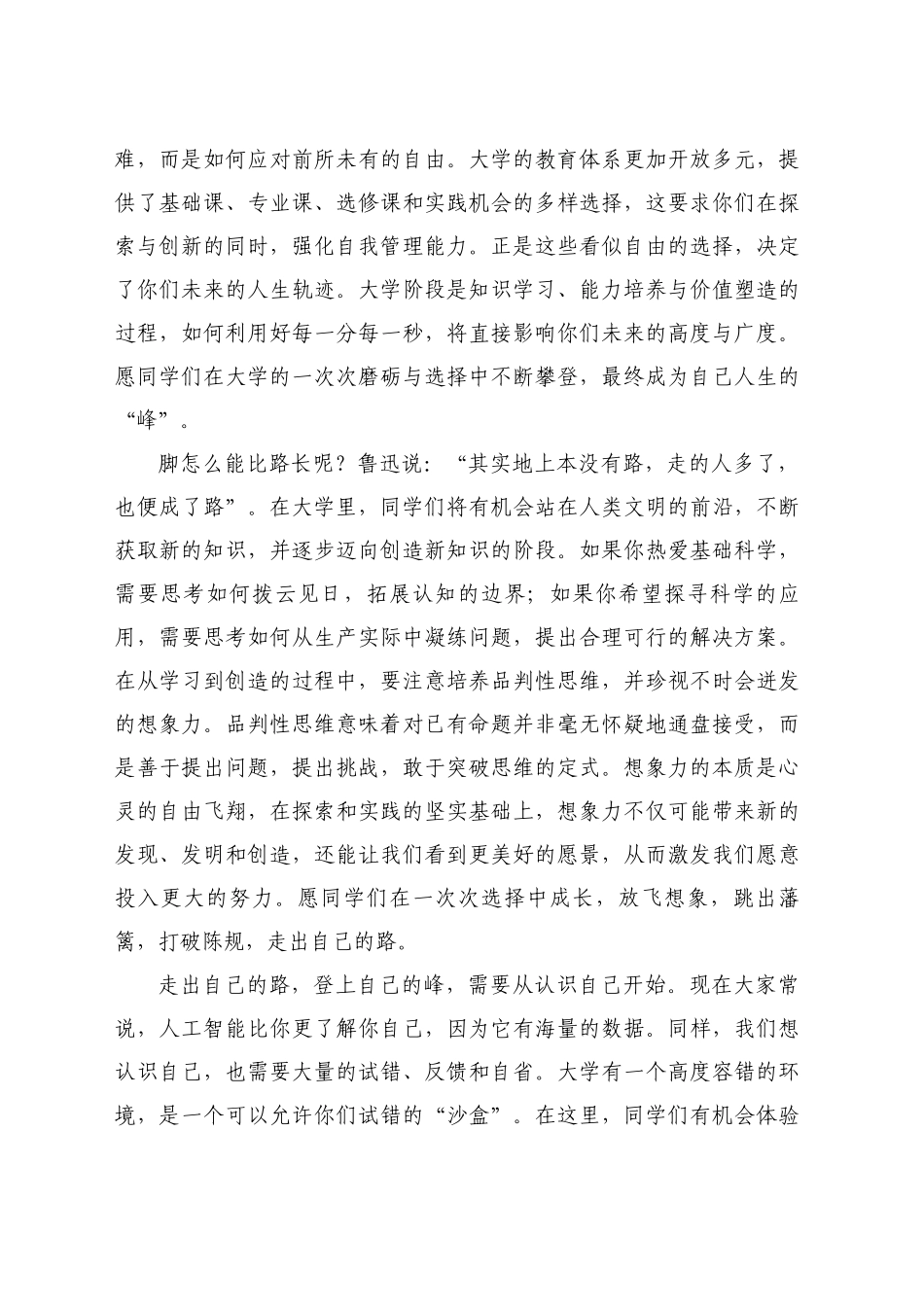 最新讲话系列11187吉林大学校长张希：在2024年新生开学典礼上的讲话：人比山高脚比路长_第2页