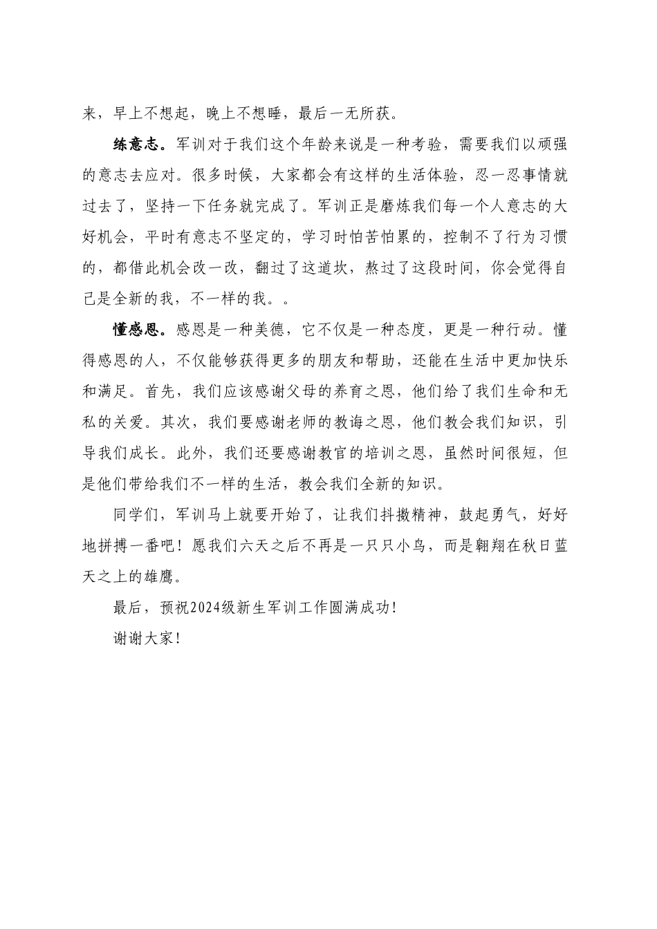 最新讲话系列11189在2024级新生军训开营仪式上的致辞_第2页