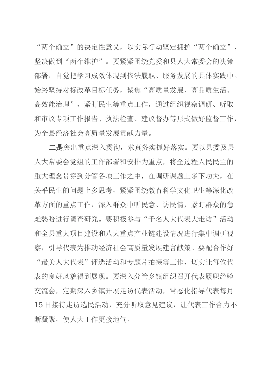 理论中心组学习会上学习贯彻党的二十届三中全会精神研讨交流材料 (9)_第2页