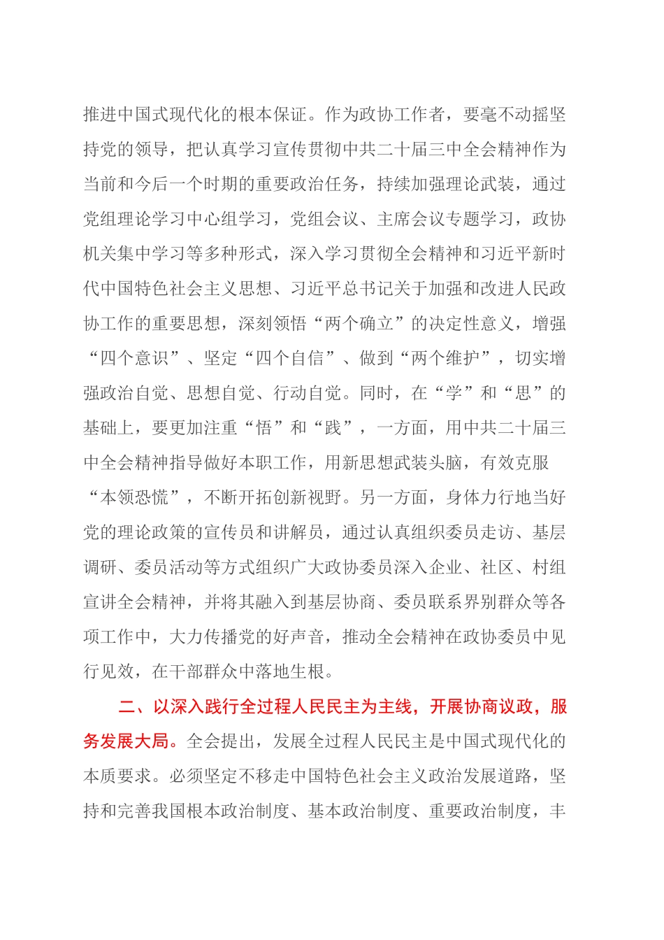 学习贯彻党的二十届三中全会精神研讨交流材料 (7)_第2页