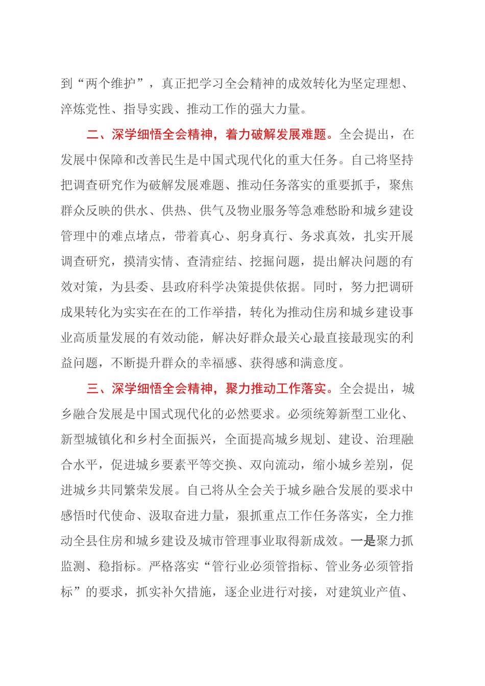 学习贯彻党的二十届三中全会精神研讨交流材料 (8)_第2页
