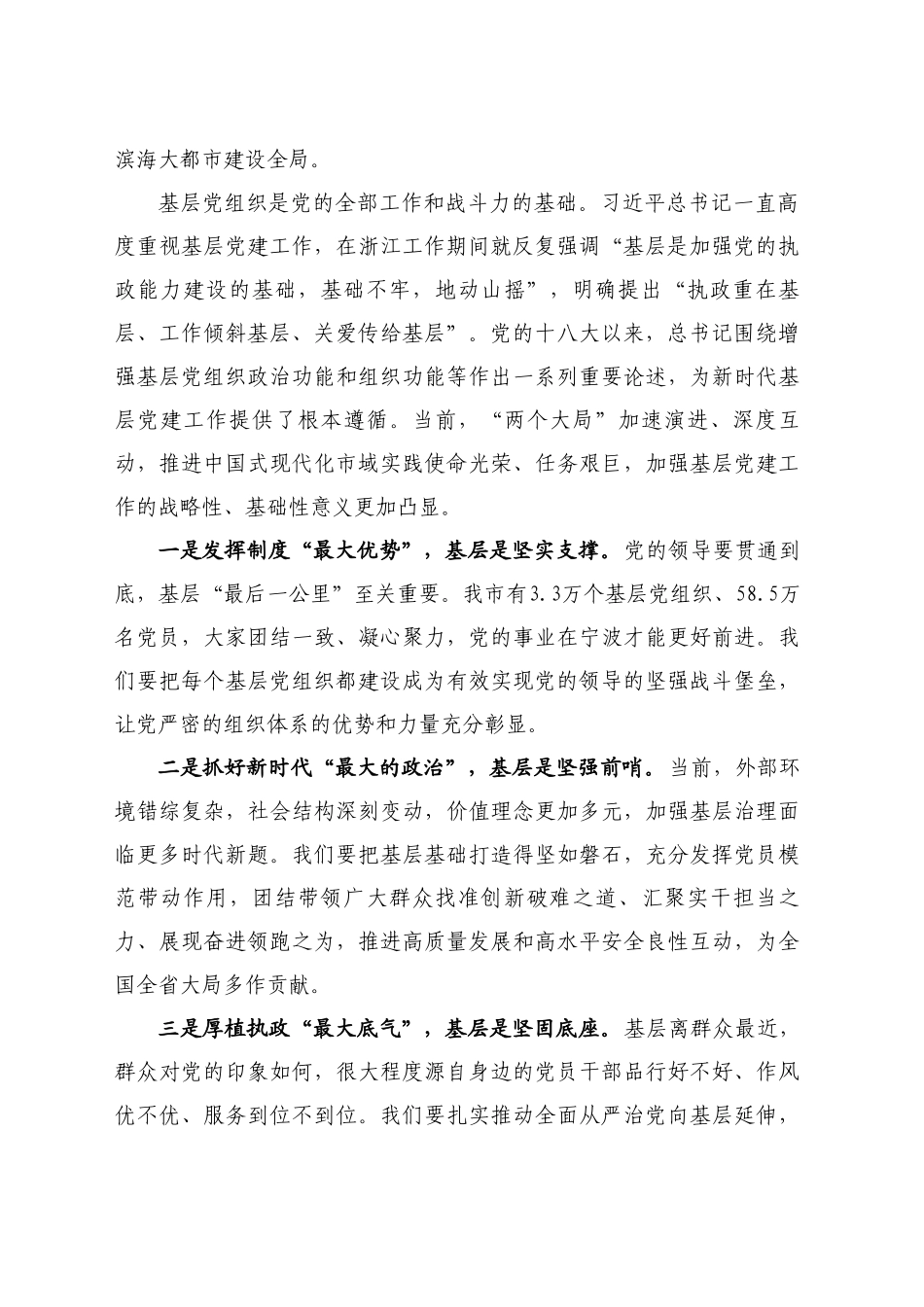 最新讲话系列11193宁波市委书记彭佳学：在全市基层党建工作会议上的讲话_第2页