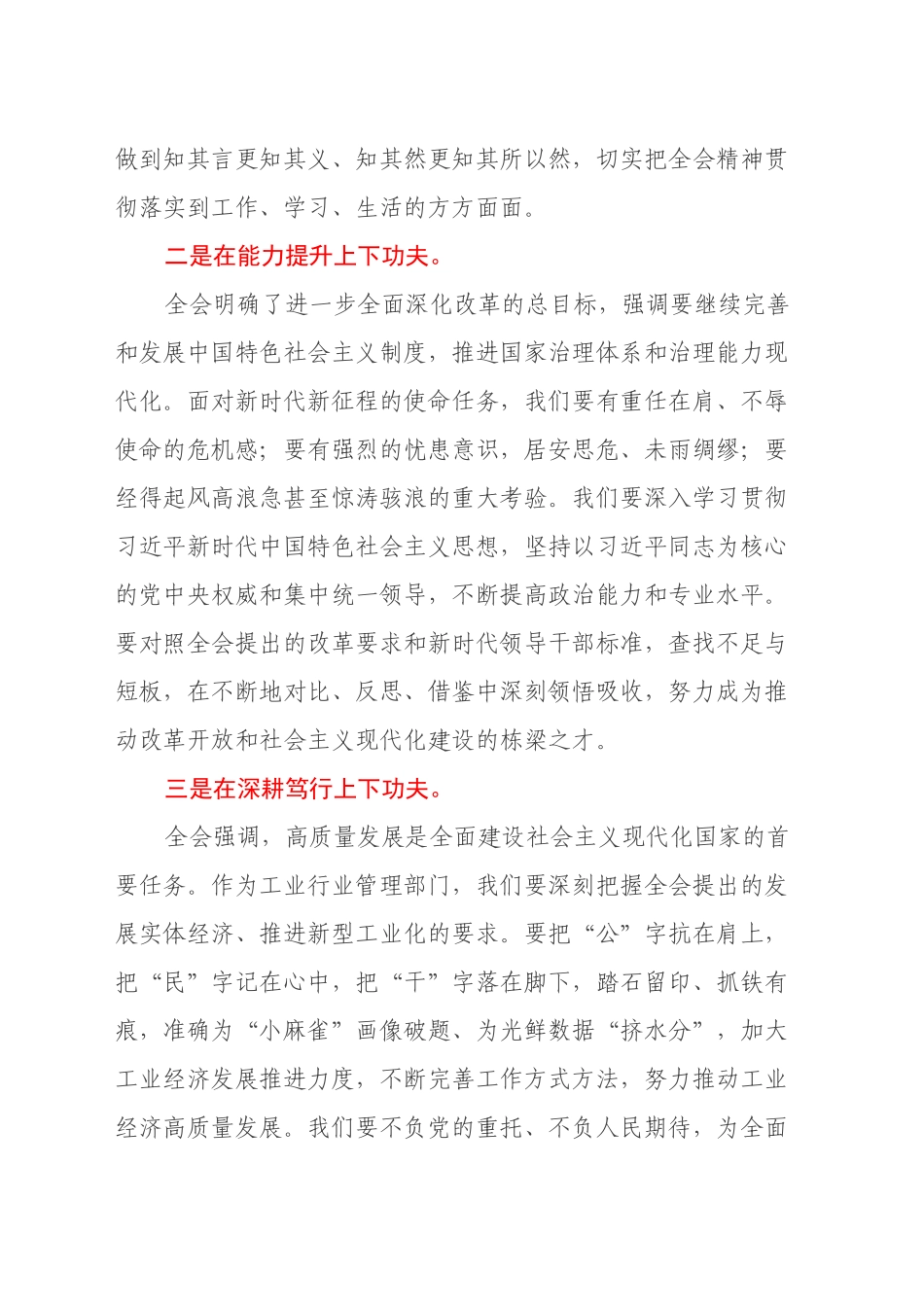 学习贯彻党的二十届三中全会精神研讨发言材料_第2页