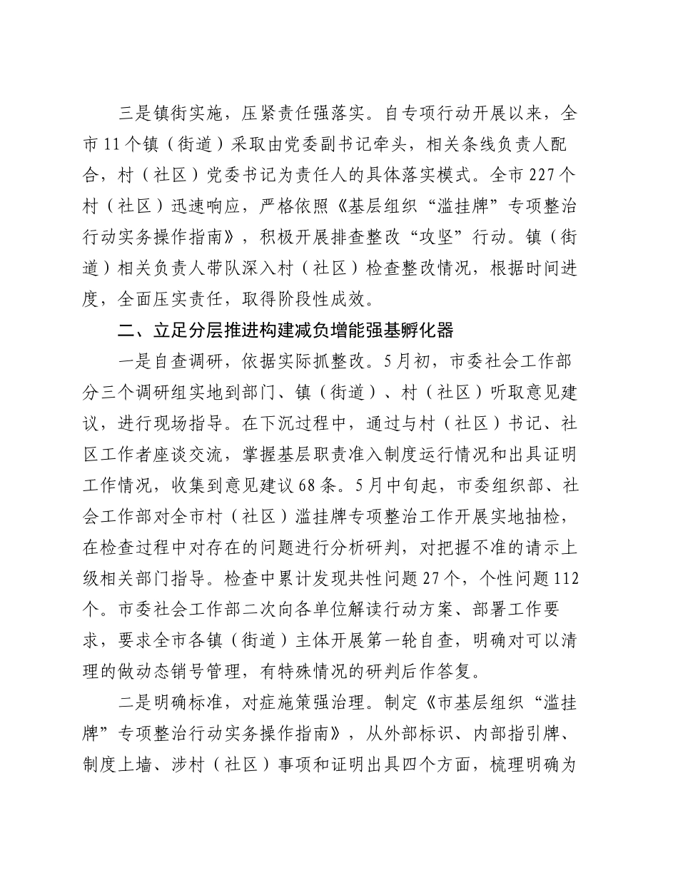 社会工作部部长经验交流：做好“加减法”   助力基层减负增效_第2页