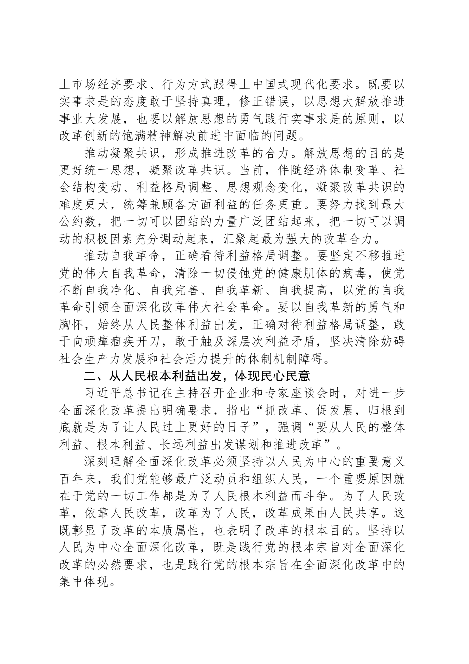 学习贯彻党的二十届三中全会精神：坚持人民至上谋划和推进改革_第2页