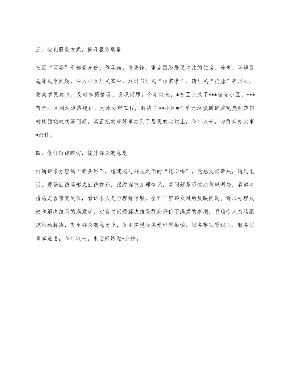 社区党建工作经验材料：以群众满意为标准 激发社区党建活力_第2页