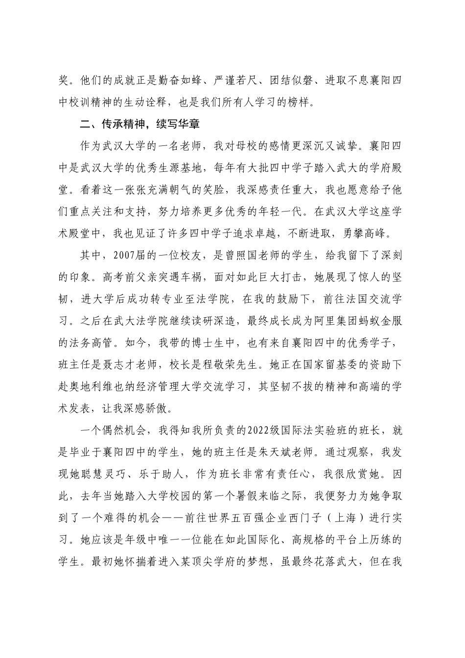 最新讲话系列11197崔晓静：在2024襄阳四中武汉校友会换届大会上的发言_第2页