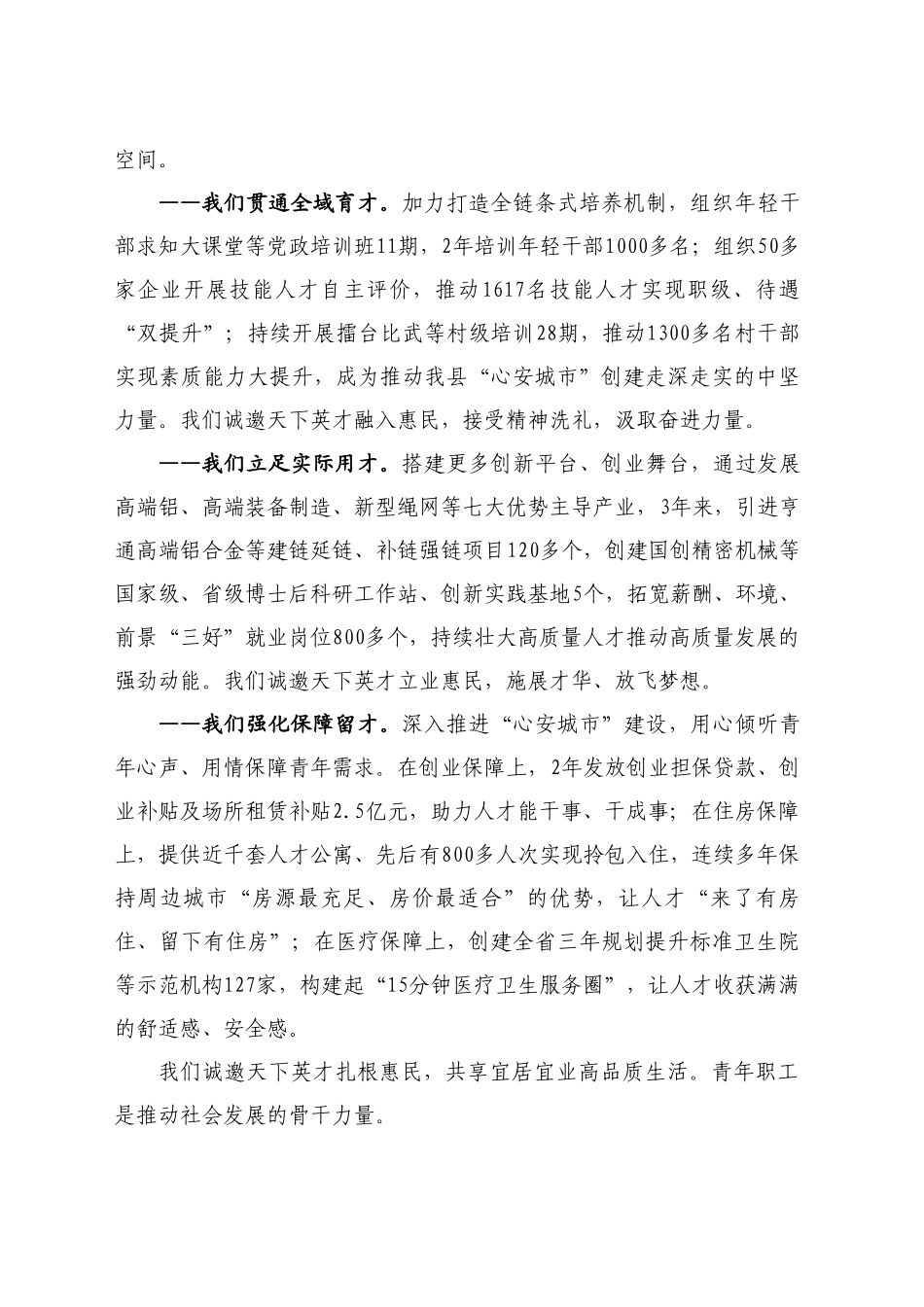 最新讲话系列11198惠民县委书记王玮：在滨州市“会聚良缘 黄河恋 渤海情”第五届青年职工联谊活动仪式上的致辞_第2页