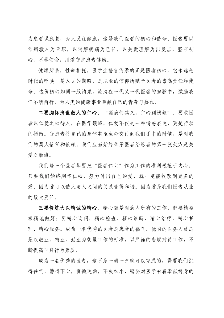 最新讲话系列11200曹县人民医院院长李松：在庆祝第七个中国医师节活动上的致辞_第2页