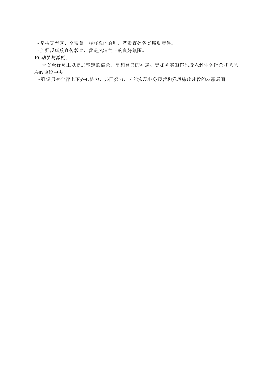 纪委书记在业务经营复盘会上的讲_第2页