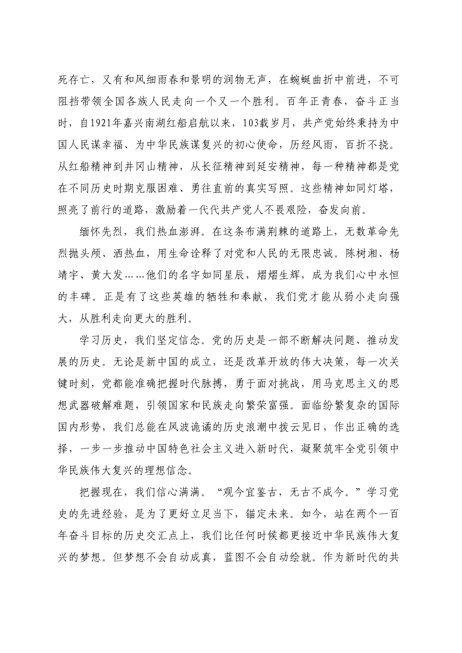 最新讲话系列11202桃矿街道党工委书记罗成英：在庆祝中国共产党成立103周年暨“七一”表彰大会上的讲话_第2页