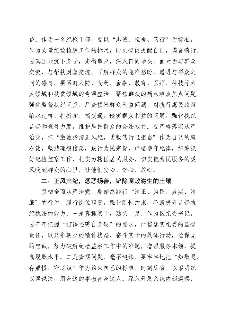纪检监察工作廉政微党课：激浊扬清正风纪，勇毅笃行显担当1900字_第2页