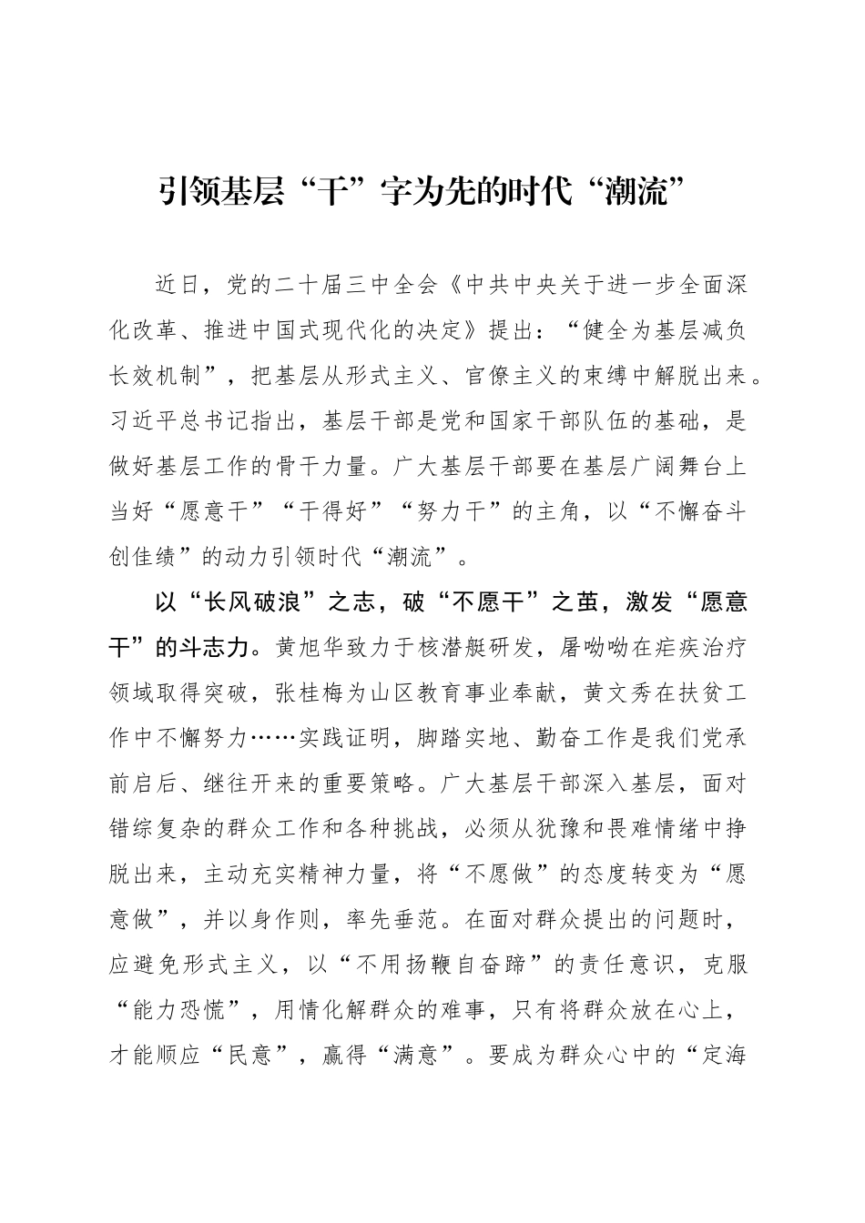引领基层“干”字为先的时代“潮流”_第1页