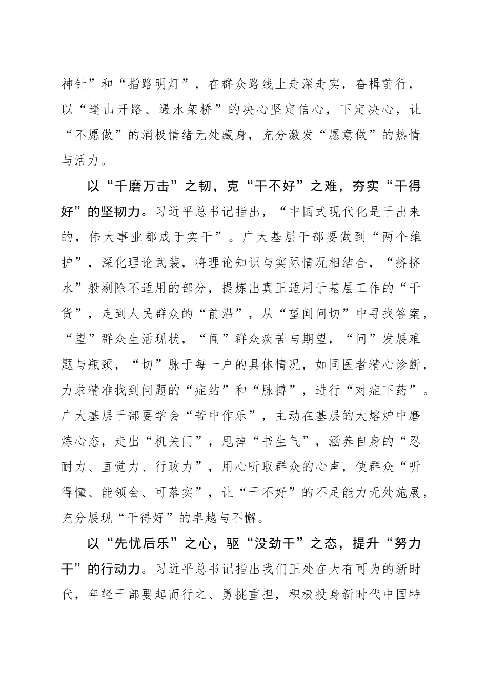 引领基层“干”字为先的时代“潮流”_第2页