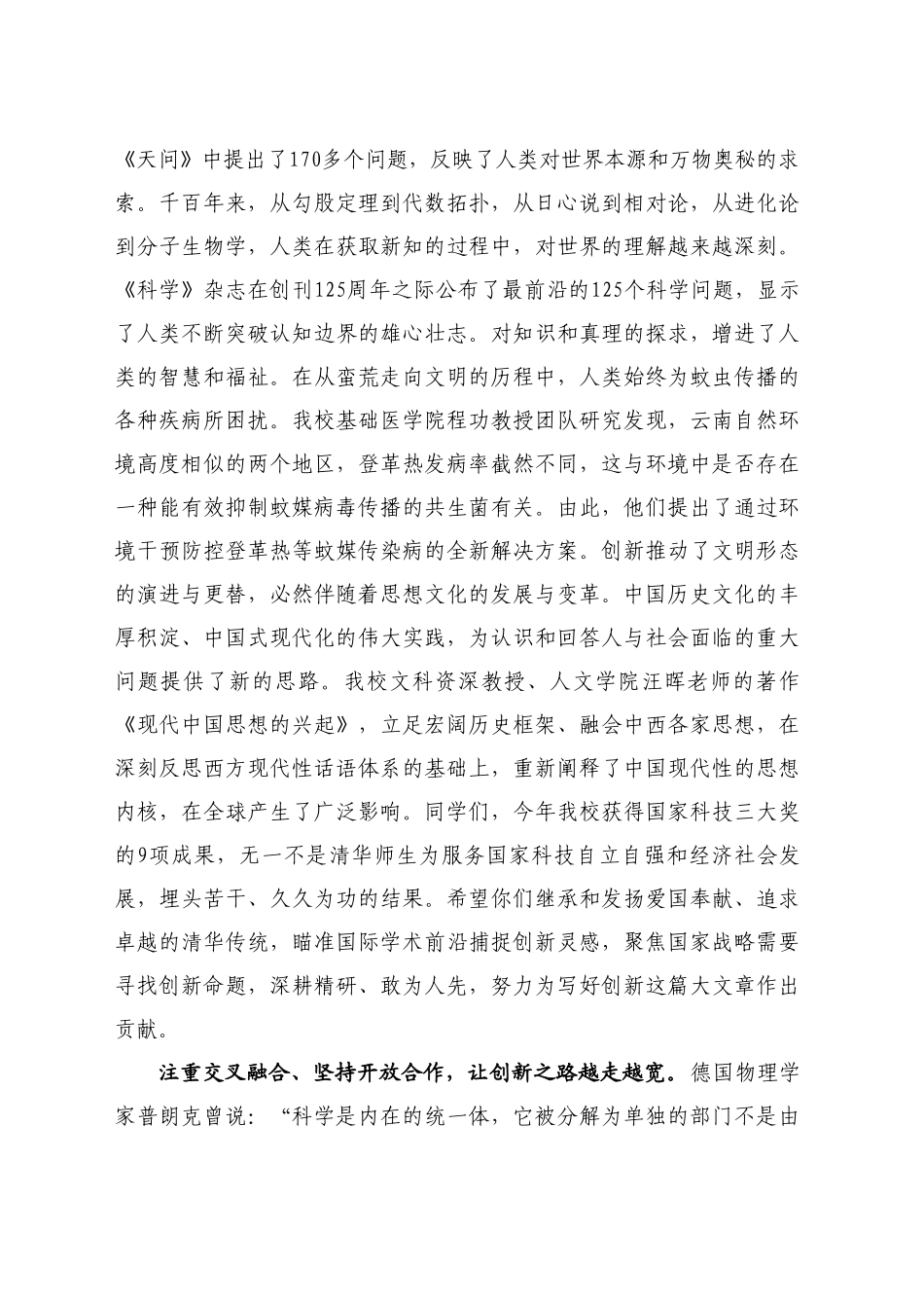 最新讲话系列11208清华大学校长李路明：在2024级研究生新生开学典礼上的讲话_第2页