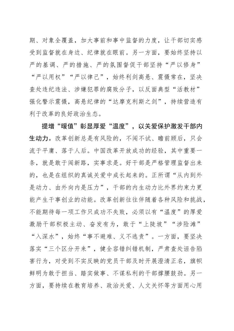 张弛有“度”用“力”激活改革“一池春水”_第2页