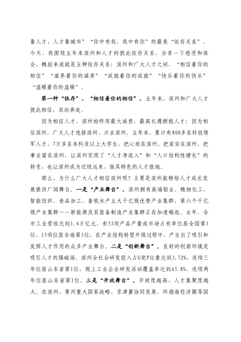 最新讲话系列11209滨州市委书记宋永祥：在第五届滨州人才节启动仪式暨黄河流域人才赋能新质生产力发展大会上的主旨讲话_第2页