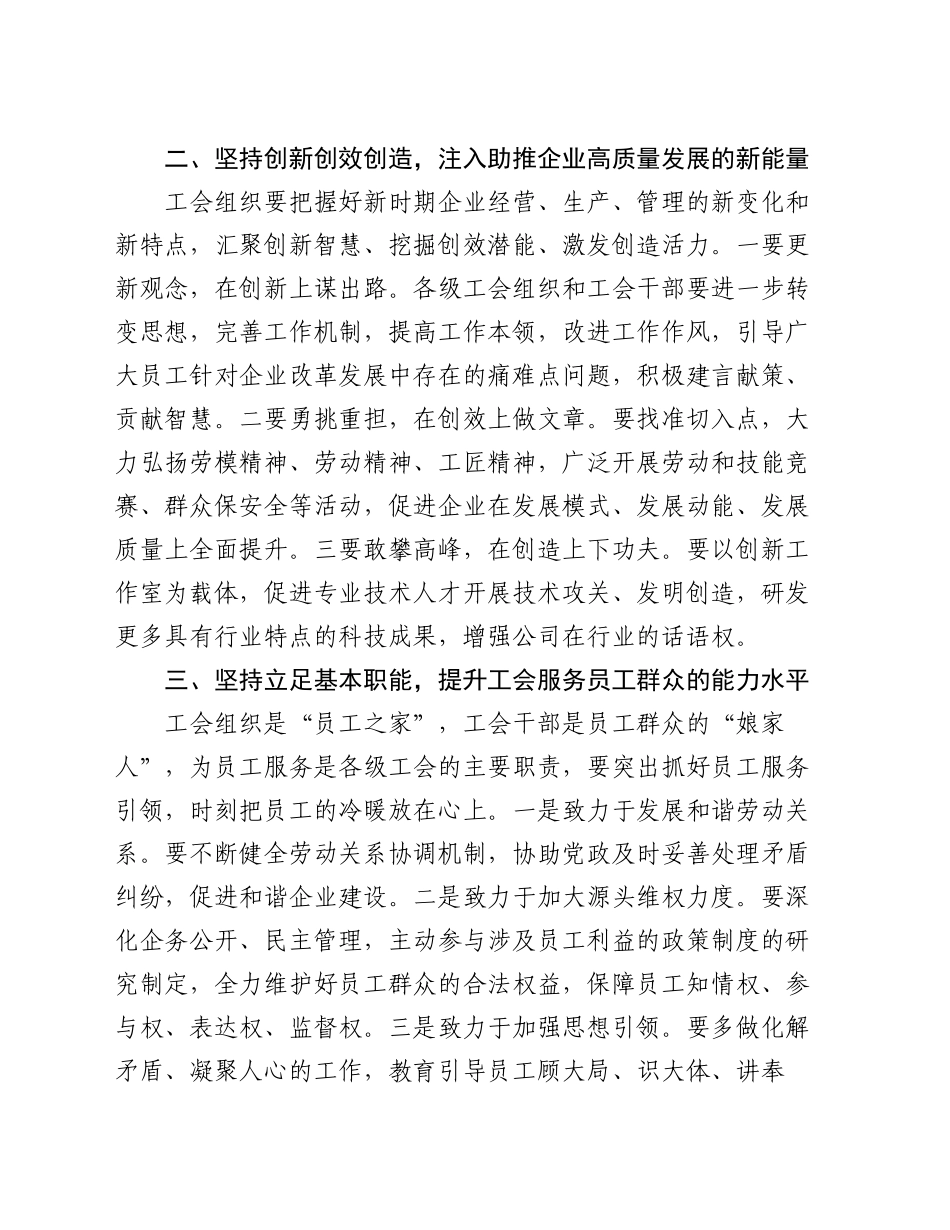 总经理在公司工会会员代表大会上的讲话_第2页