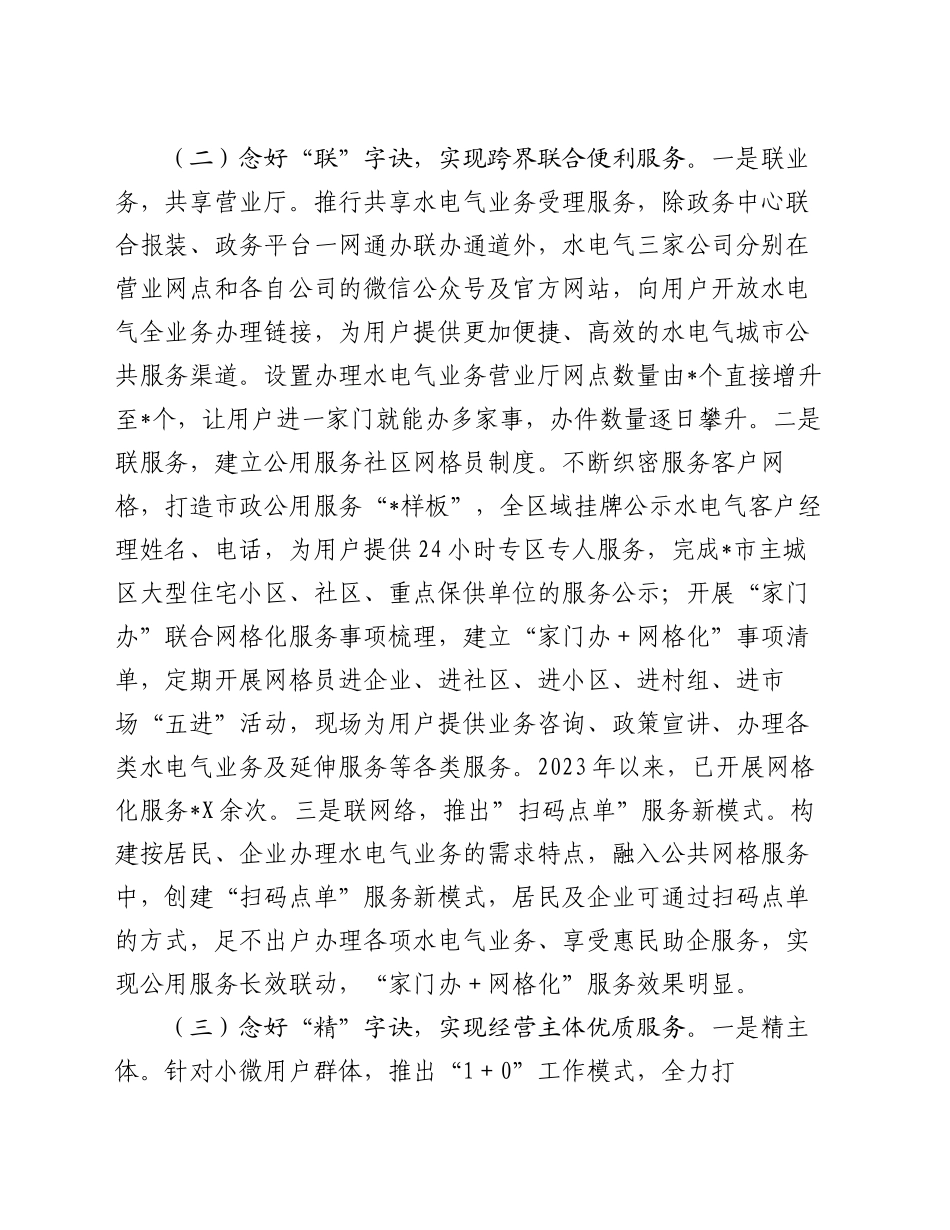 经验交流：创新“三字诀”推出用水服务新模式_第2页
