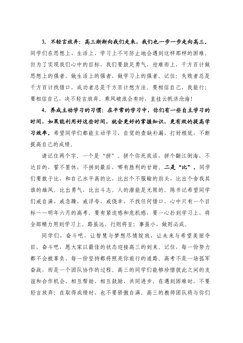 最新讲话系列11212福建省罗源一中党总支书记陈世春：在高三开学动员大会上的讲话_第2页